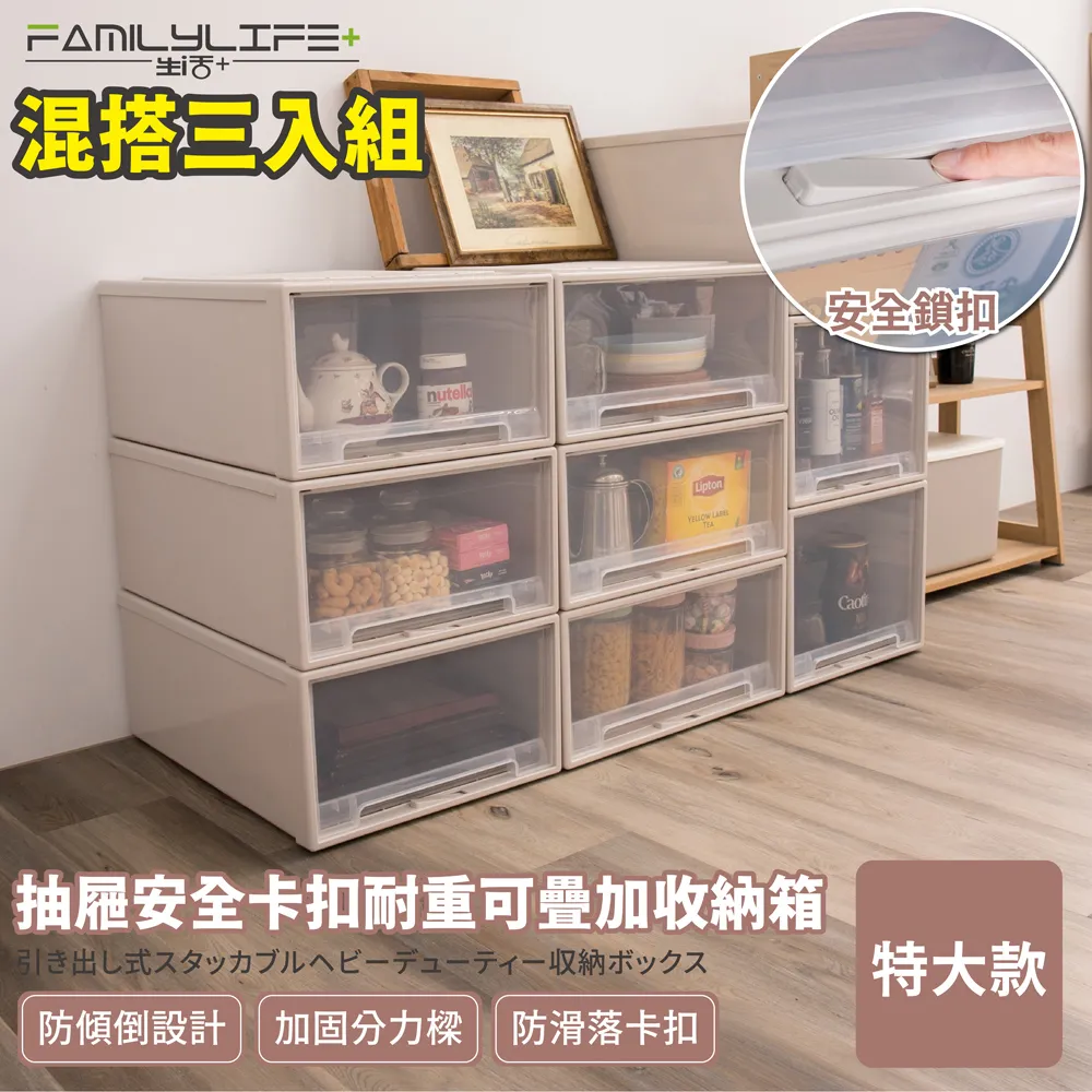【FL 生活+】3入組-抽屜式可掀蓋疊加耐重收納箱-特大款(FL-310*3) 歷史價格詳細信息