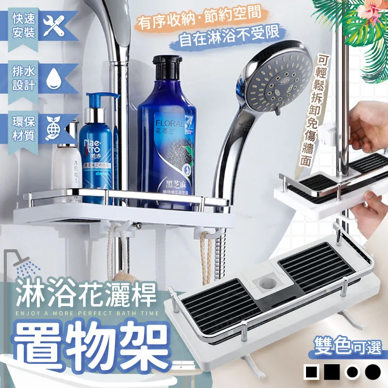 置物架 吸盤花灑支架家用浴室免打孔可移動創意輕奢塑料衛生間墻上置物架 歷史價格詳細信息