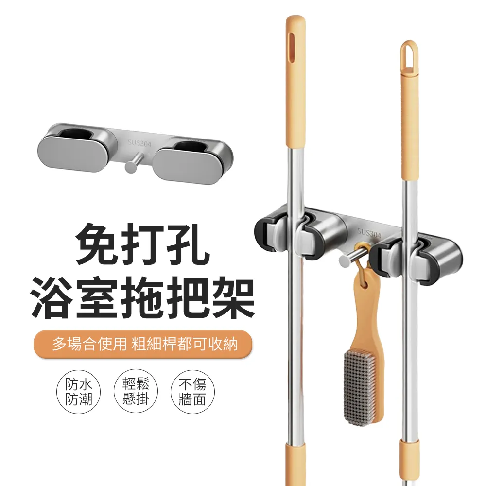304不銹鋼拖把掛架【4入組】(免釘牆面/自帶掛勾) 歷史價格詳細信息