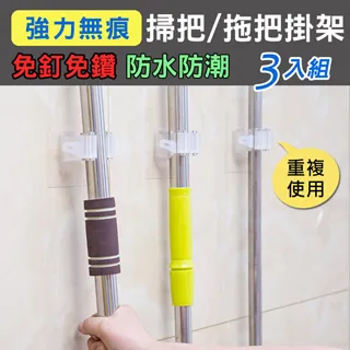 免釘強力無痕多功能拖把/掃把架夾 3入組 歷史價格詳細信息