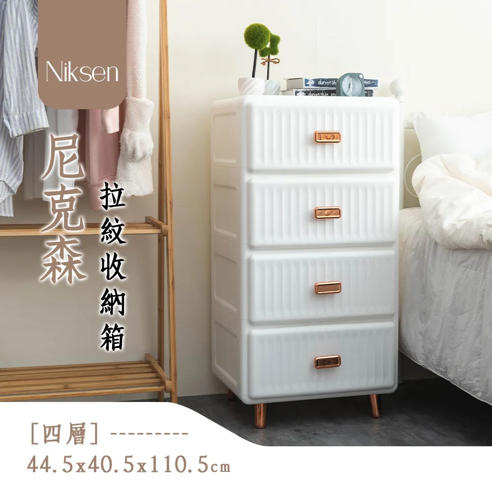 dayneeds Niksen 尼克森拉紋四層/五層收納箱 /收納櫃/加厚PP/衣物收納/置物櫃 歷史價格詳細信息