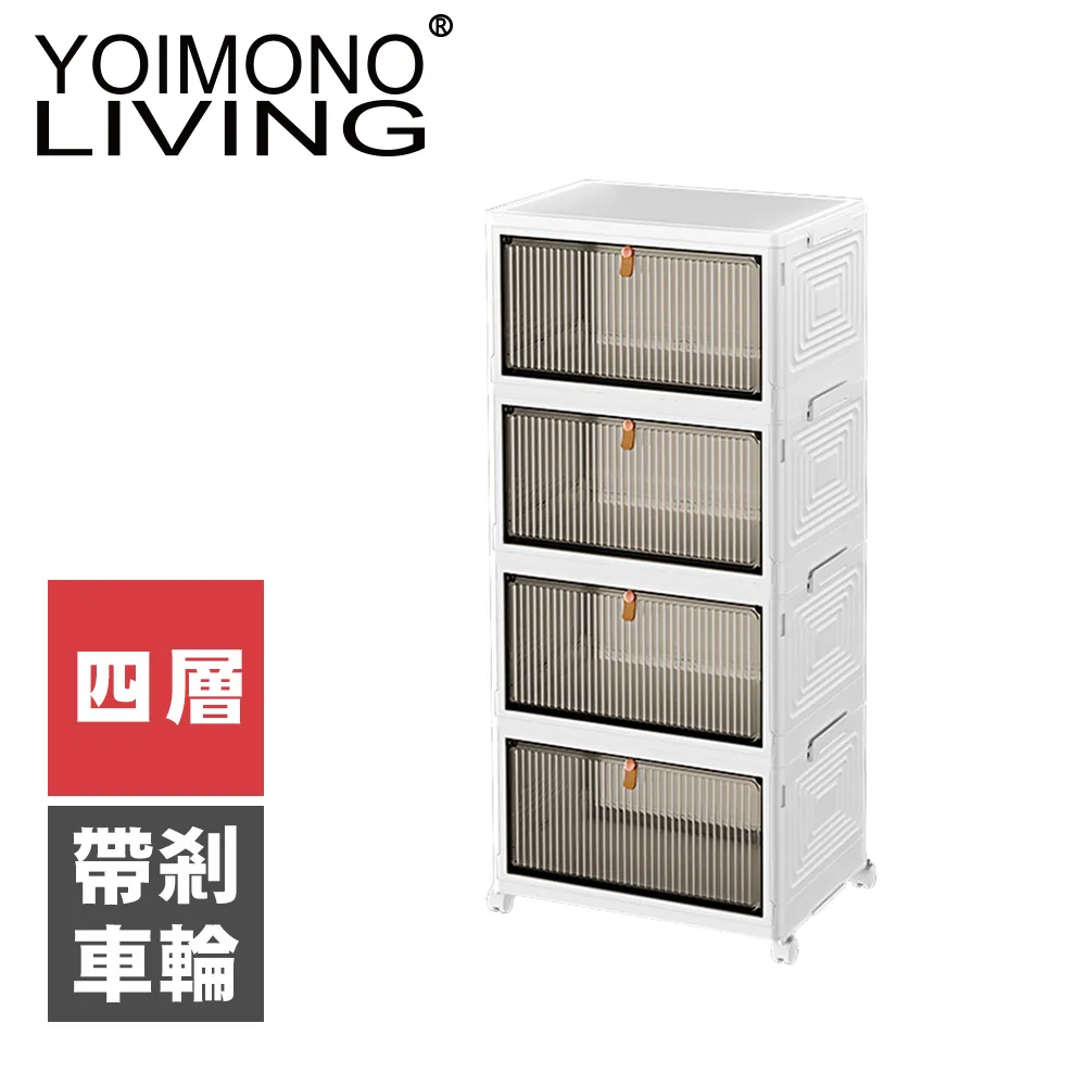 YOIMONO LIVING「北歐風格」折疊防塵移動鞋櫃(三層) 歷史價格詳細信息