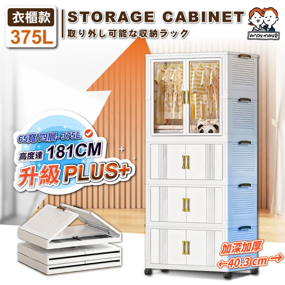 ANDYMAY2 65寬 麥樂雙開磁吸折疊收納櫃_300L-四層 1入 (收納箱/收納架/置物櫃/層架/收納推車) 歷史價格詳細信息