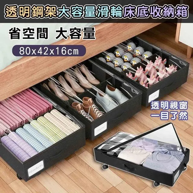透明鋼架大容量滑輪床底收納箱 牛津布收納箱 歷史價格詳細信息