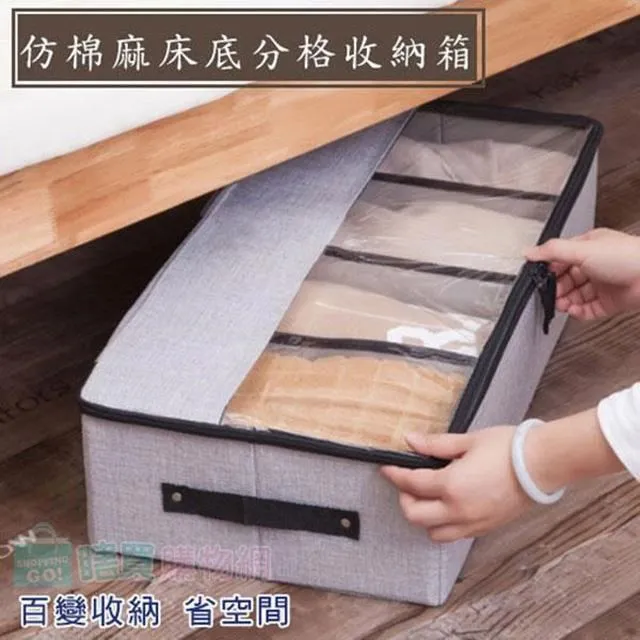 仿棉麻分格床底收納箱 可折疊 防塵衣物 棉被 鞋盒 歷史價格詳細信息