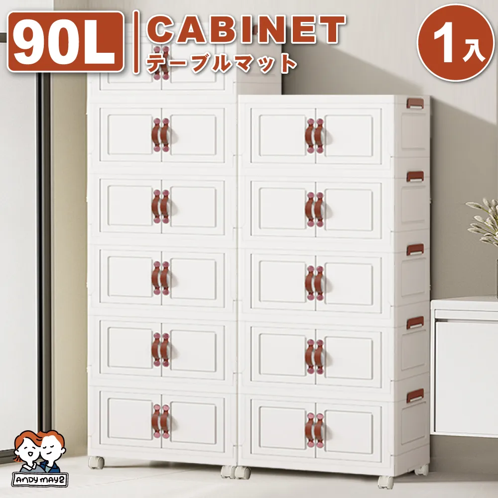 ANDYMAY2 麥樂雙開磁吸折疊收納櫃-規格任選(55寬五層/65寬三層) 歷史價格詳細信息