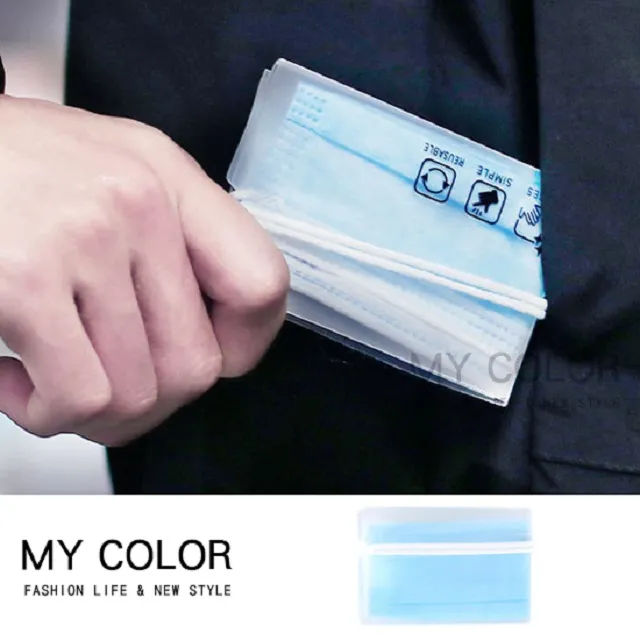 MY COLOR 口罩收納盒 透明 口罩盒 平面口罩 立體口罩 收納盒 口罩暫存盒  【B007-1】 歷史價格詳細信息