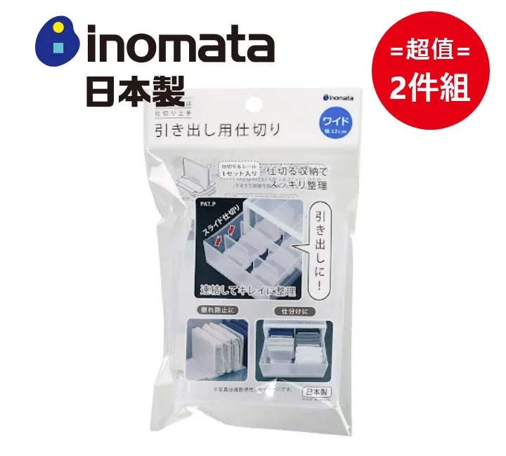 日本製【Inomata】抽屜用分隔板-窄版 超值2件組 歷史價格詳細信息