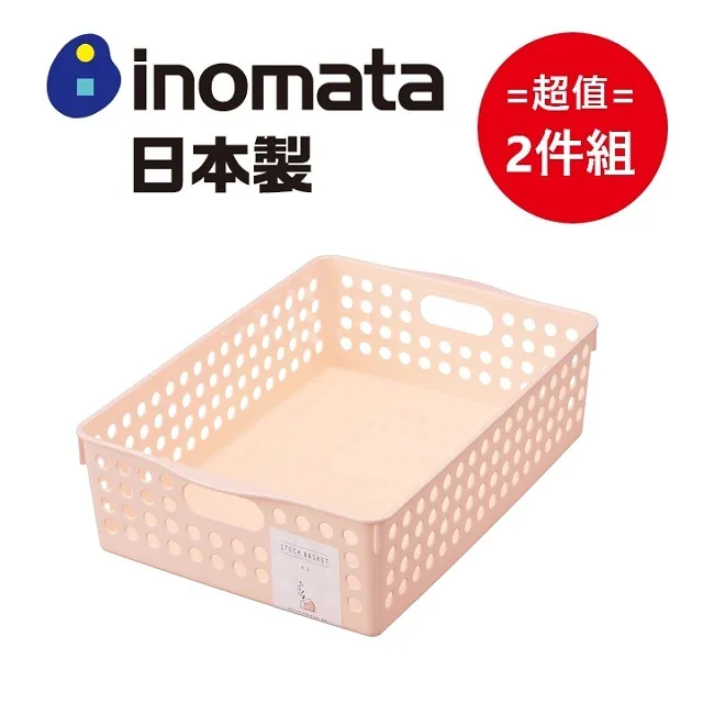 日本製【INOMATA】淡色系收納籃 淺粉 超值2件組 歷史價格詳細信息