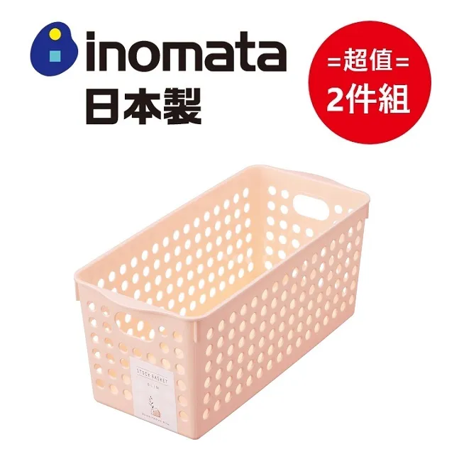 日本製【INOMATA】淡色系收納籃 淺粉 超值2件組 歷史價格詳細信息