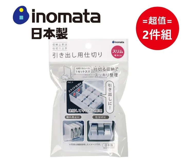 日本製【Inomata】長窄版冰箱置物托盤 超值2件組 歷史價格詳細信息