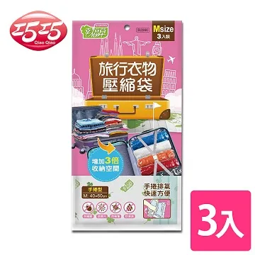【巧巧】旅行衣物壓縮袋 組合包(L+M+S) 歷史價格詳細信息