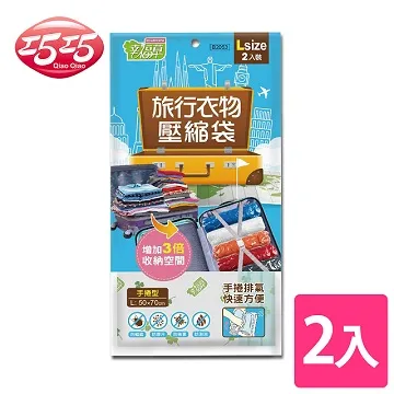 【巧巧】旅行衣物壓縮袋 組合包(L+M+S) 歷史價格詳細信息