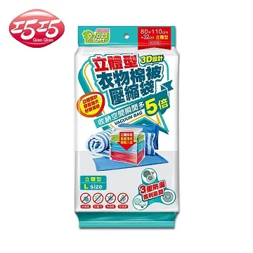 【巧巧】立體型衣物棉被壓縮袋(XL) 歷史價格詳細信息
