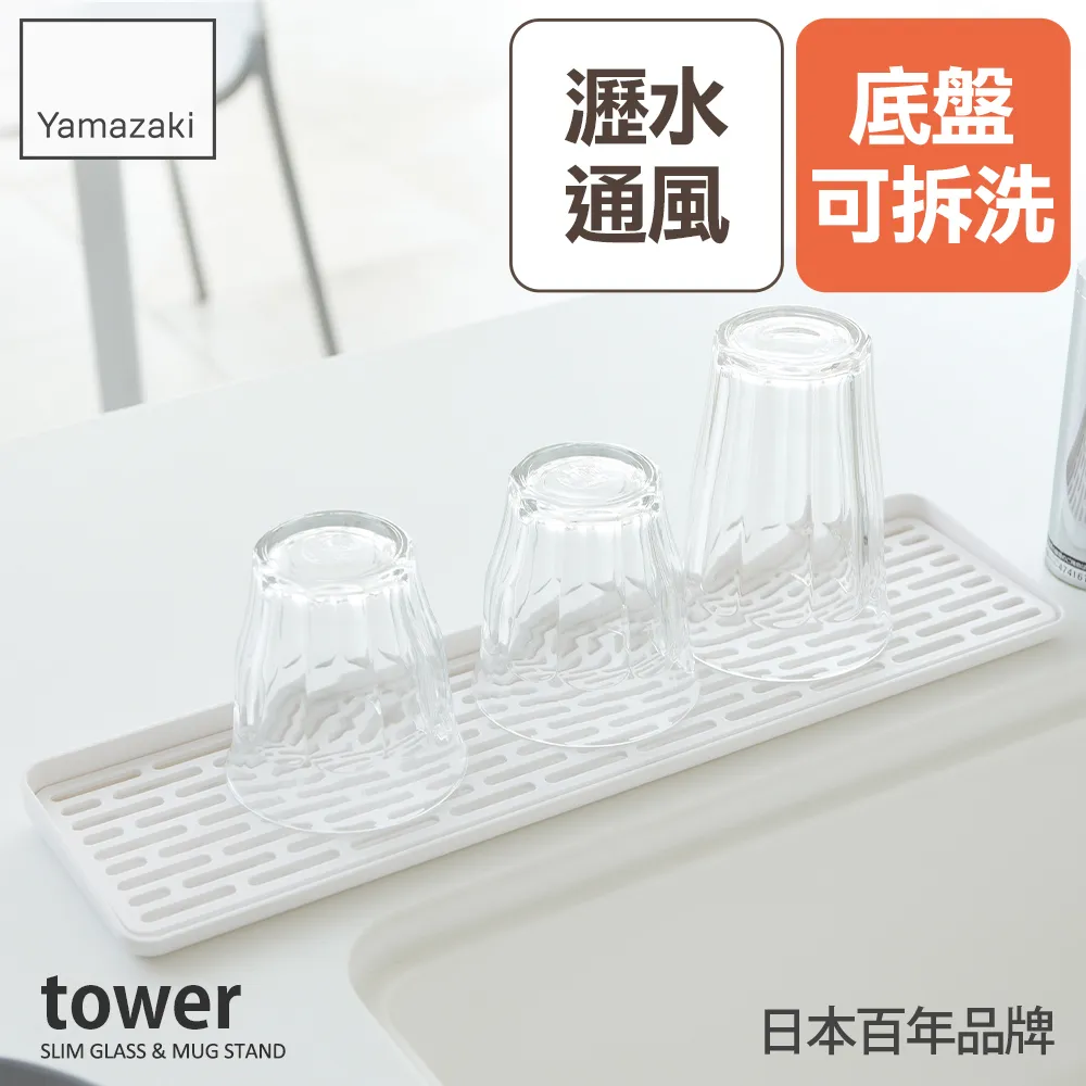 日本【YAMAZAKI】tower極簡窄版瀝水盤(白) 價格比較,價格查詢,歷史價格詳細信息