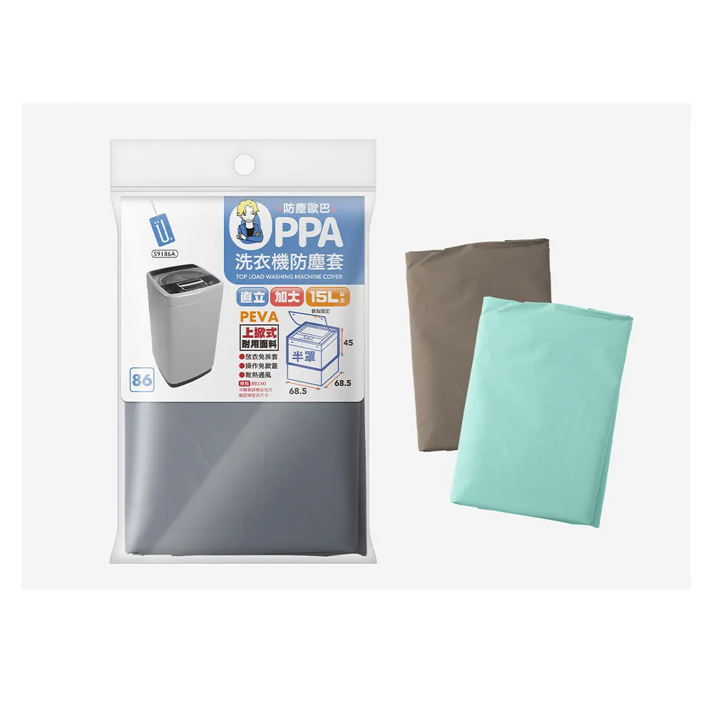 【UdiLife】防塵歐巴洗衣機防塵套-直立全罩加大-13L-1入 歷史價格詳細信息