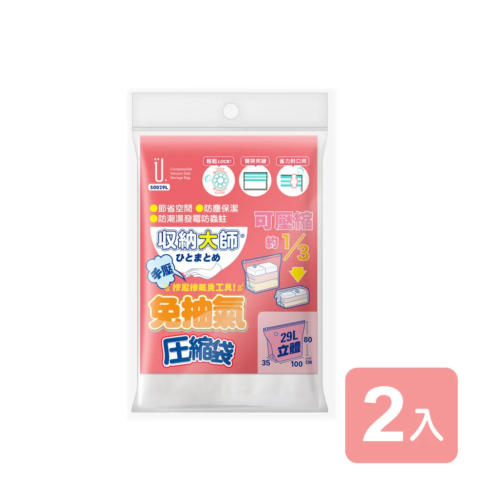 《真心良品》UdiLife收納大師立體式衣服棉被壓縮袋(XL)-2入 歷史價格詳細信息