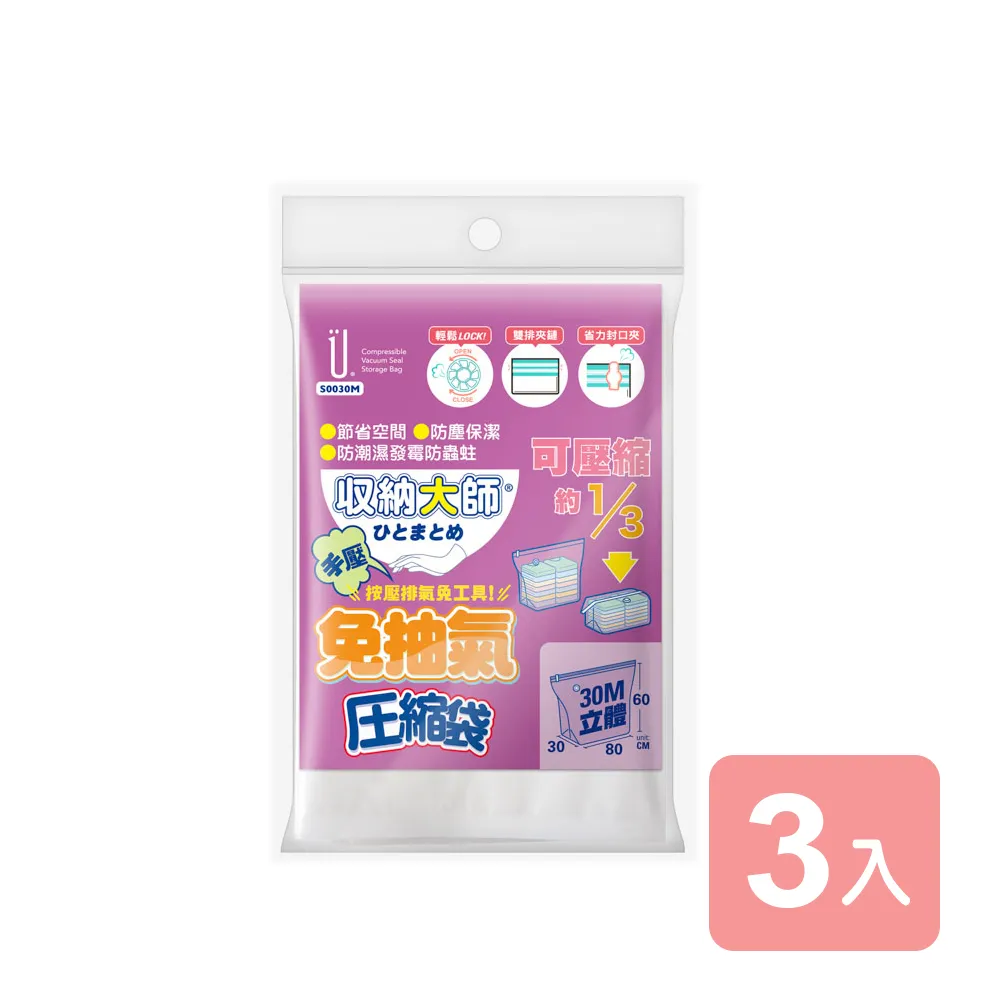 《真心良品》UdiLife收納大師立體式衣服棉被壓縮袋(XL)-2入 歷史價格詳細信息