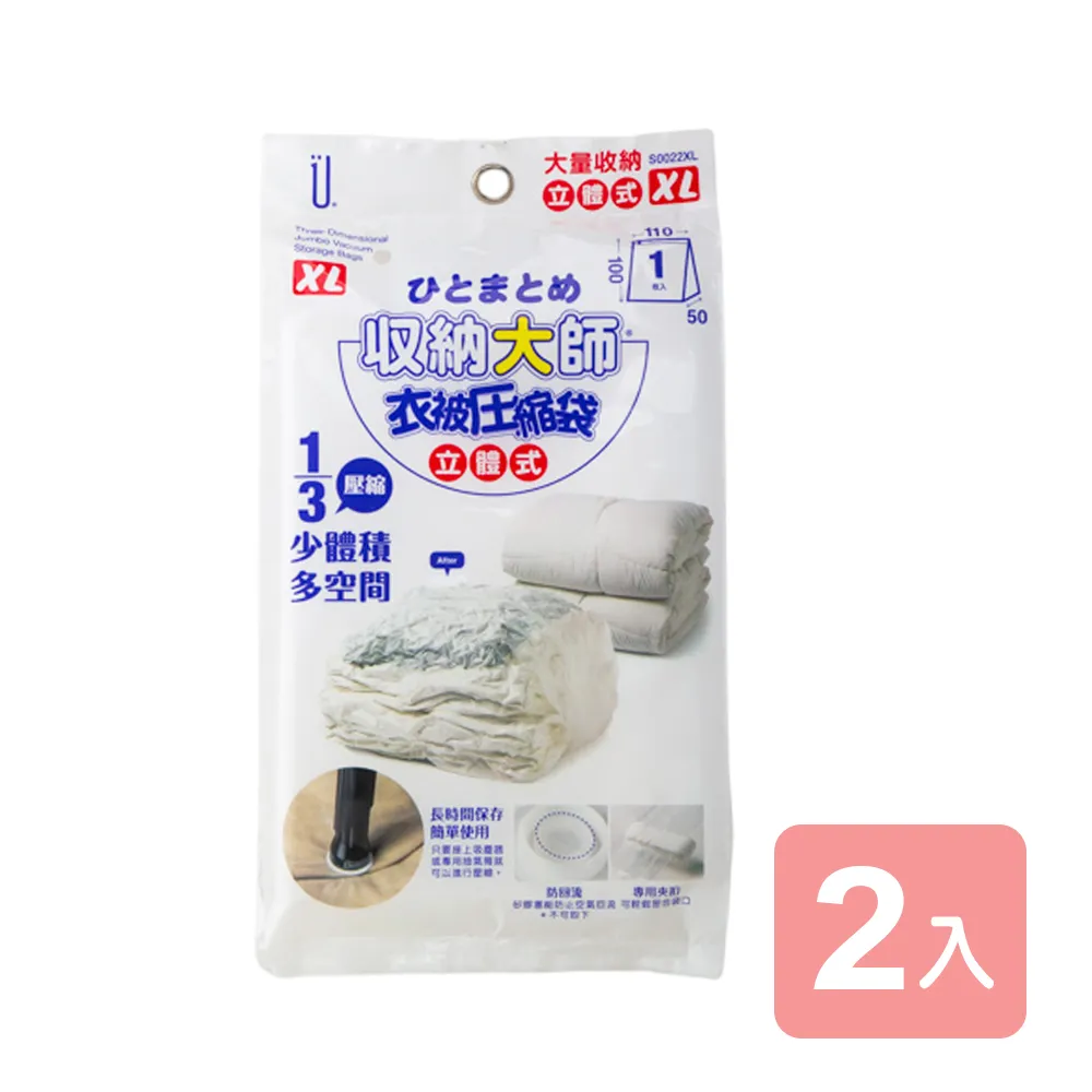 《真心良品》UdiLife收納大師立體式衣服棉被壓縮袋(XL)-2入 歷史價格詳細信息