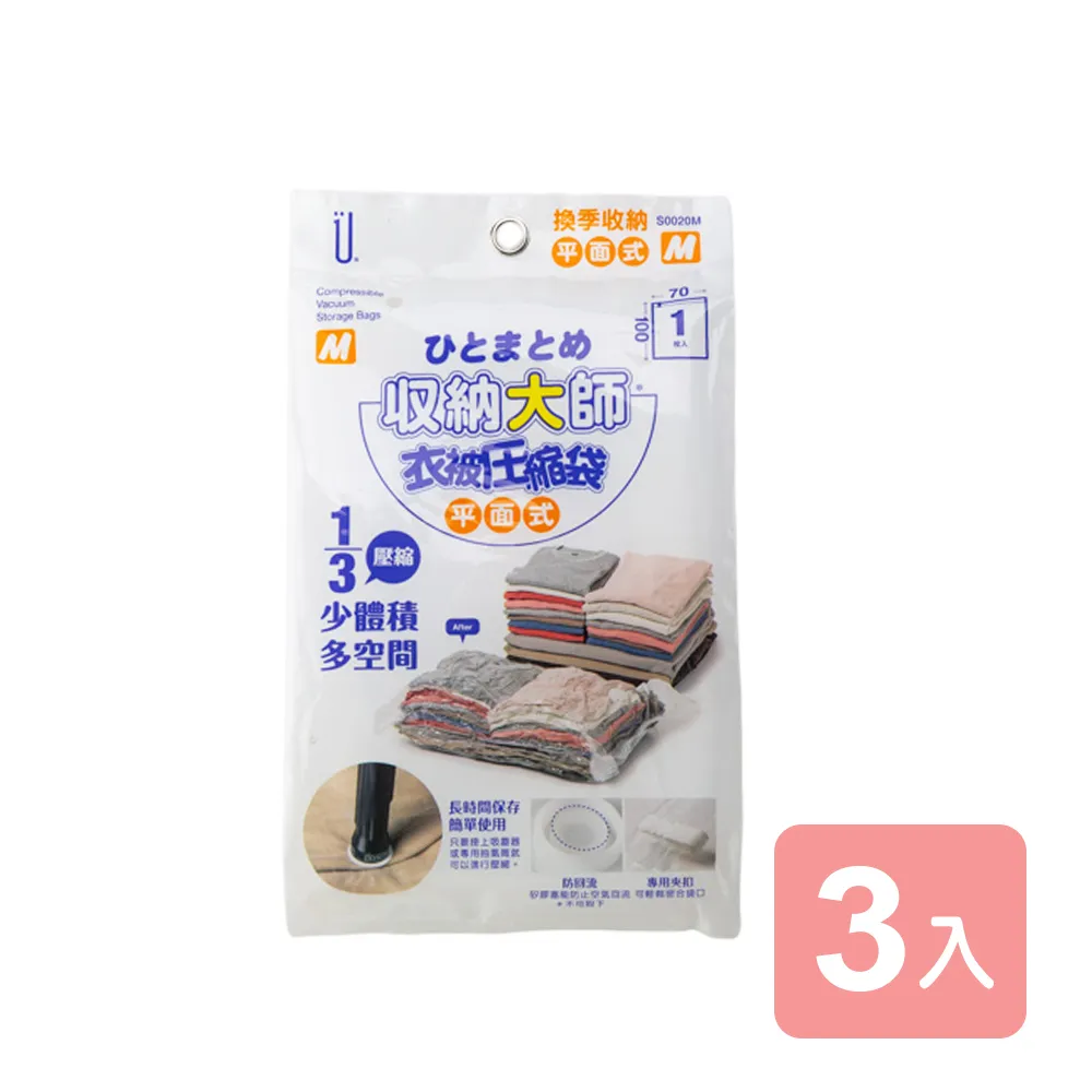 《真心良品》UdiLife收納大師平面式衣服棉被壓縮袋(M)70x100-3入 歷史價格詳細信息