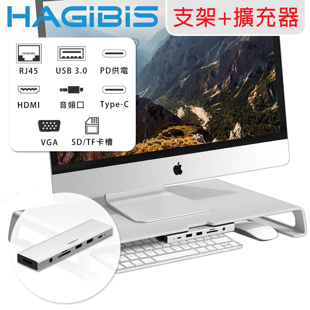 HAGiBiS 海備思 鋁合金多功能顯示器增高架 /十合一多功能擴充器 歷史價格詳細信息