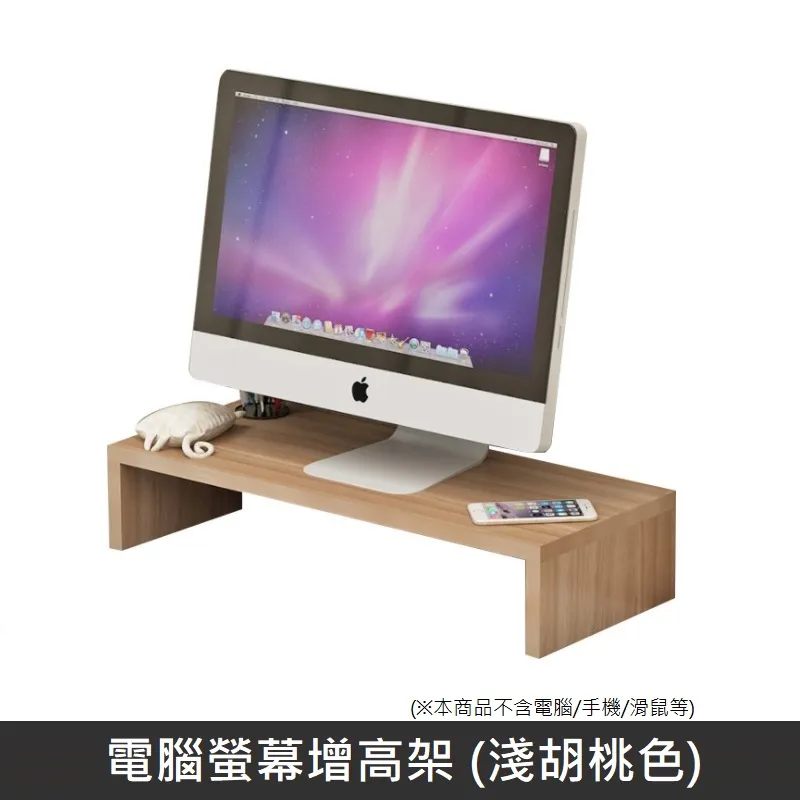 電腦螢幕增高架 螢幕增高架 收納架 - 淺胡桃色 價格比較,價格查詢,歷史價格詳細信息