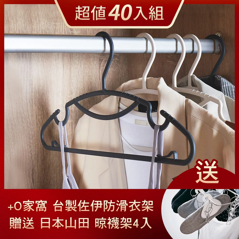 多功能防滑衣架【40入】(一架多用/無痕設計) 無痕衣架 晾衣架 吊衣架 歷史價格詳細信息