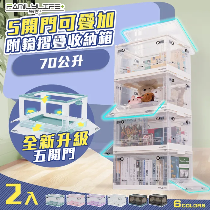 【FL 生活+】5入組-28公升5開門多功能附輪可疊加折疊收納箱 歷史價格詳細信息