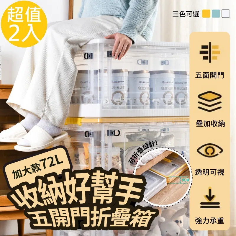 2入組五開門可疊加 耐重大摺疊 收納箱60L-(五色可選) 歷史價格詳細信息