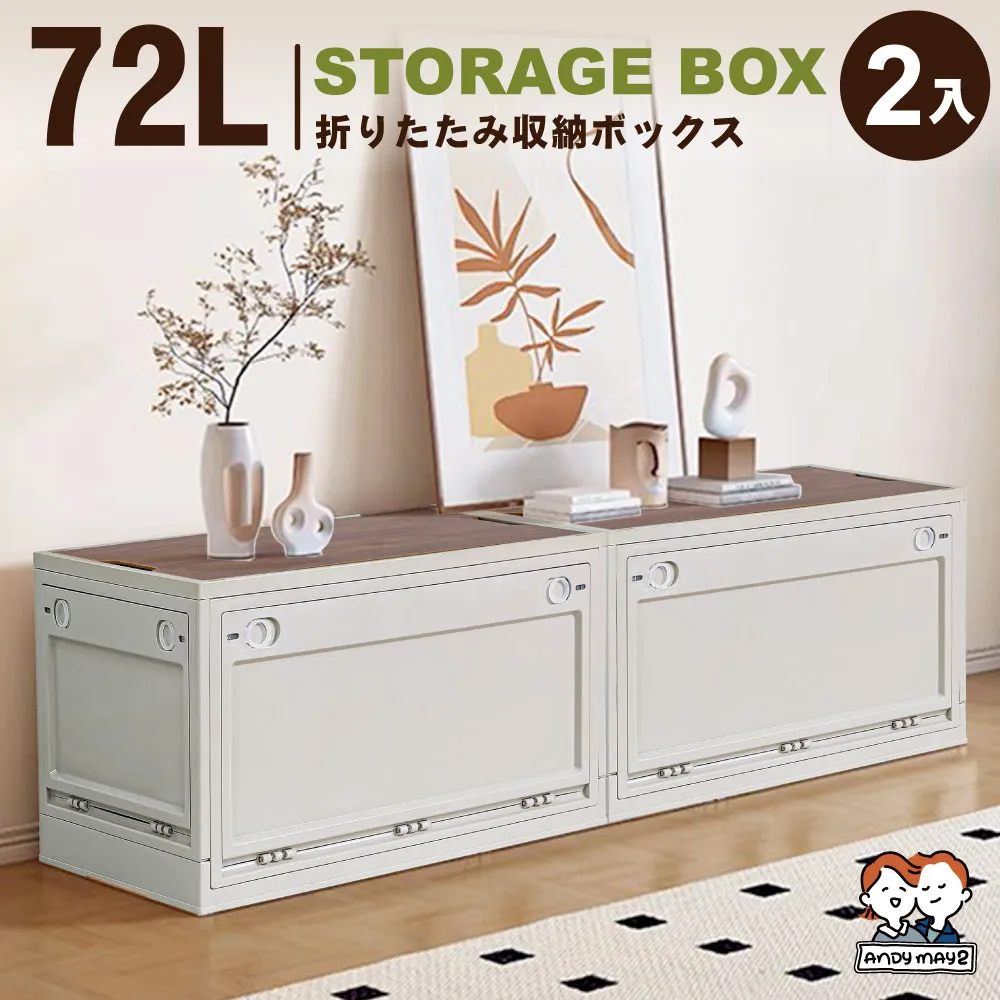 72L升級款巨型 艾加五開門折疊收納箱(2入) 歷史價格詳細信息