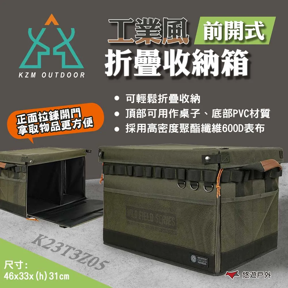【KZM】工業風前開式折疊收納箱 K23T3Z05 裝備箱 置物箱 工具箱 收納 箱子 露營 悠遊戶外 歷史價格詳細信息
