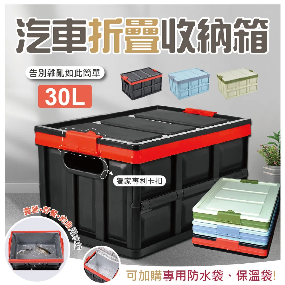 多功能摺疊收納箱 30L 居家收納 車用收納 折疊式 / 車用收納 後車箱收納 收納箱 歷史價格詳細信息