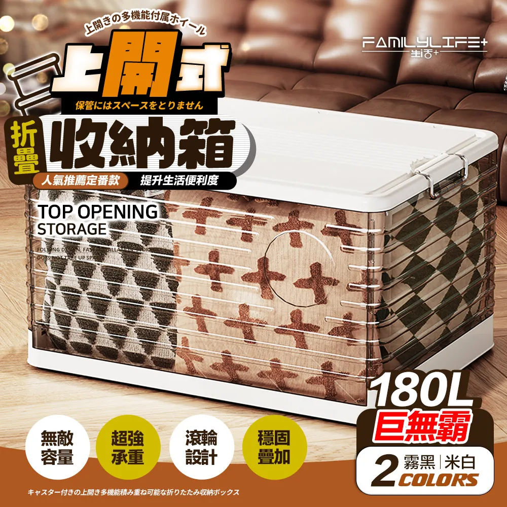【FL 生活+】180公升上開式多功能附輪可疊加折疊收納箱-2入組(A-376*2) 歷史價格詳細信息