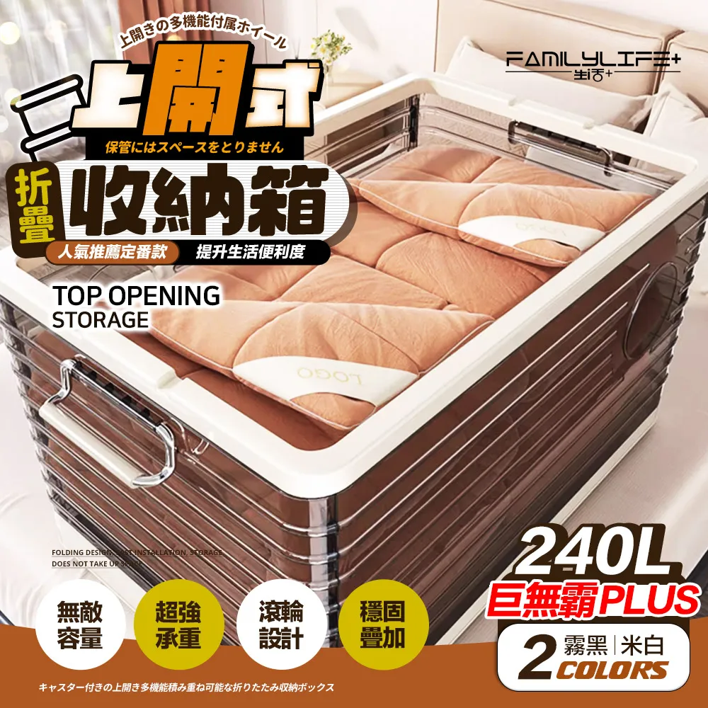 【FL 生活+】240公升上開式多功能附輪可疊加折疊收納箱-2入組(A-377*2) 歷史價格詳細信息