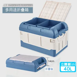 多用途折疊收納箱/車用收納箱-立體蓋小款(40L) 價格比較,價格查詢,歷史價格詳細信息