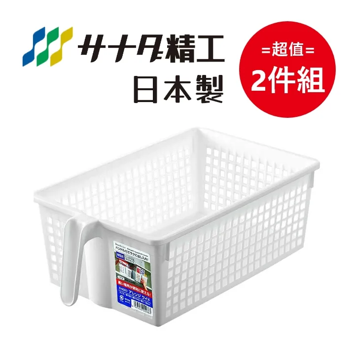 日本製【Sanada】D-5026 好拿單把高窄版收納籃 超值2件組 歷史價格詳細信息
