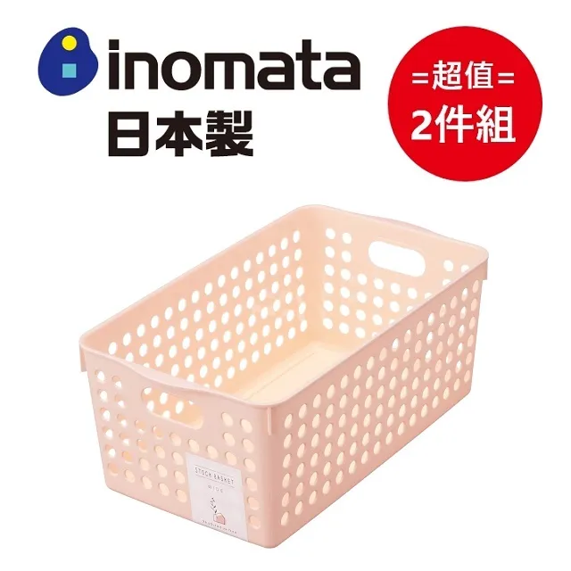 日本製【INOMATA】淡色系收納籃 淺粉 超值2件組 歷史價格詳細信息