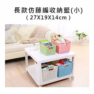 置物架 仿藤編桌面收納籃家用玩具雜物置物籃子塑料廚房收納筐零食收納盒 歷史價格詳細信息