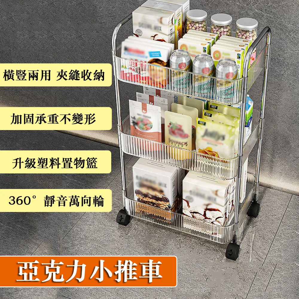 亞克力零食小推車置物架廚房多層移動儲物架衛生間收納盒浴室櫃子-有家精品店 歷史價格詳細信息
