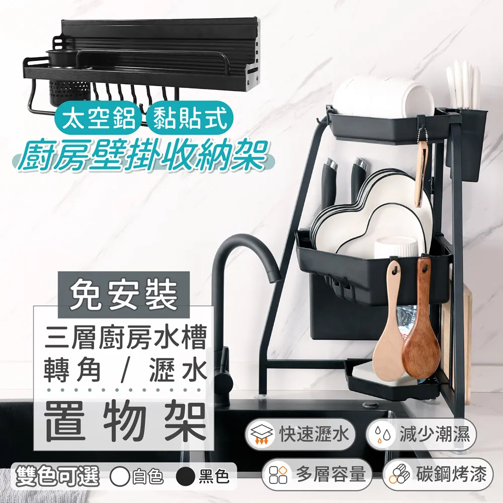 【家適帝】免安裝三層廚房水槽轉角瀝水置物架(2入) 歷史價格詳細信息