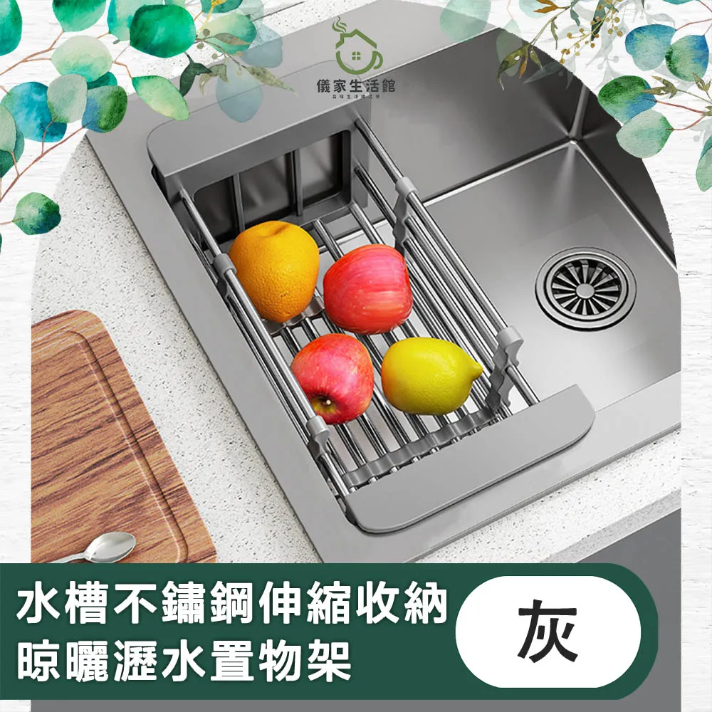 【儀家生活館】水槽不鏽鋼伸縮收納晾曬瀝水置物架/蔬果清洗籃 灰 歷史價格詳細信息