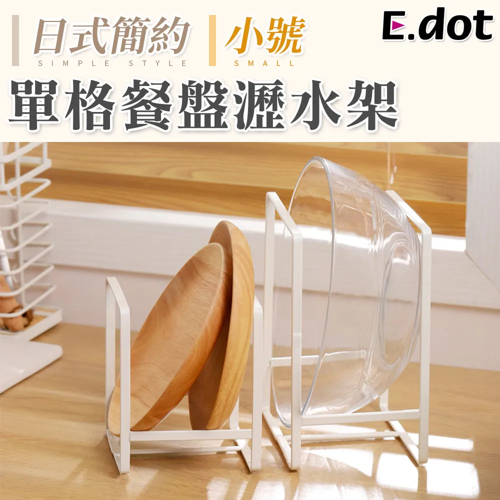【E.dot】單格餐盤瀝水架-大號2入組 歷史價格詳細信息