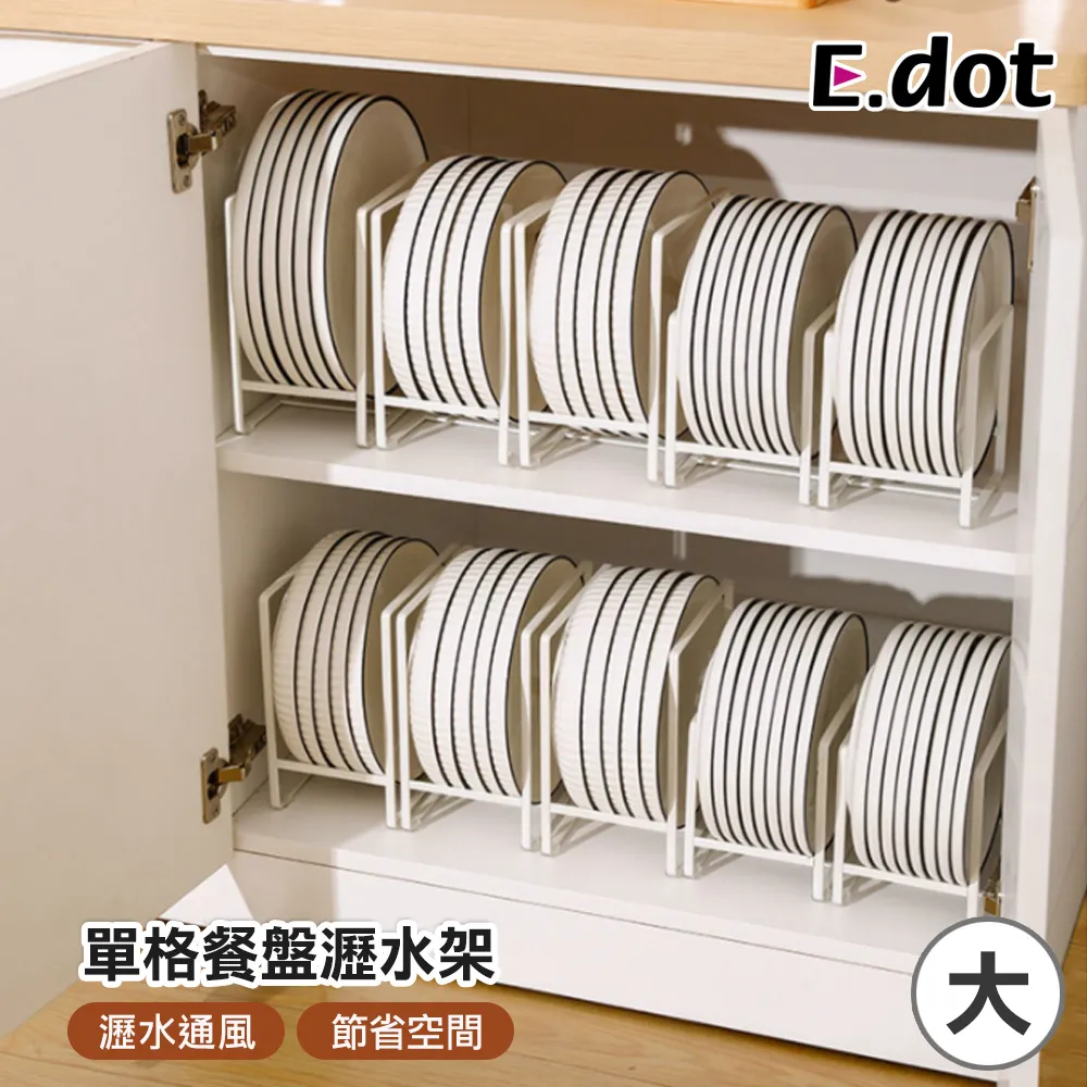 【E.dot】單格餐盤瀝水架-大號2入組 歷史價格詳細信息