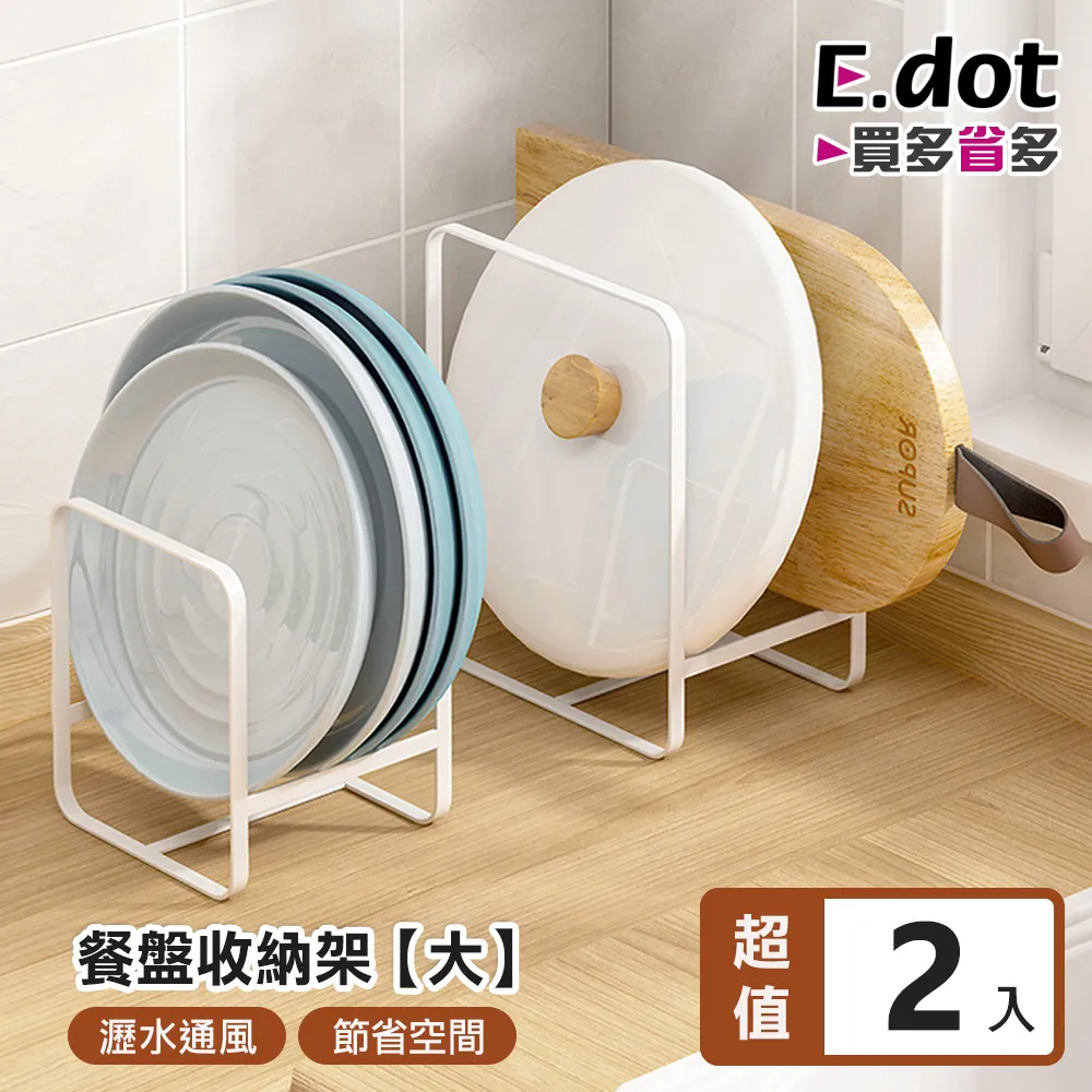【E.dot】單格餐盤瀝水架-大號2入組 價格比較,價格查詢,歷史價格詳細信息