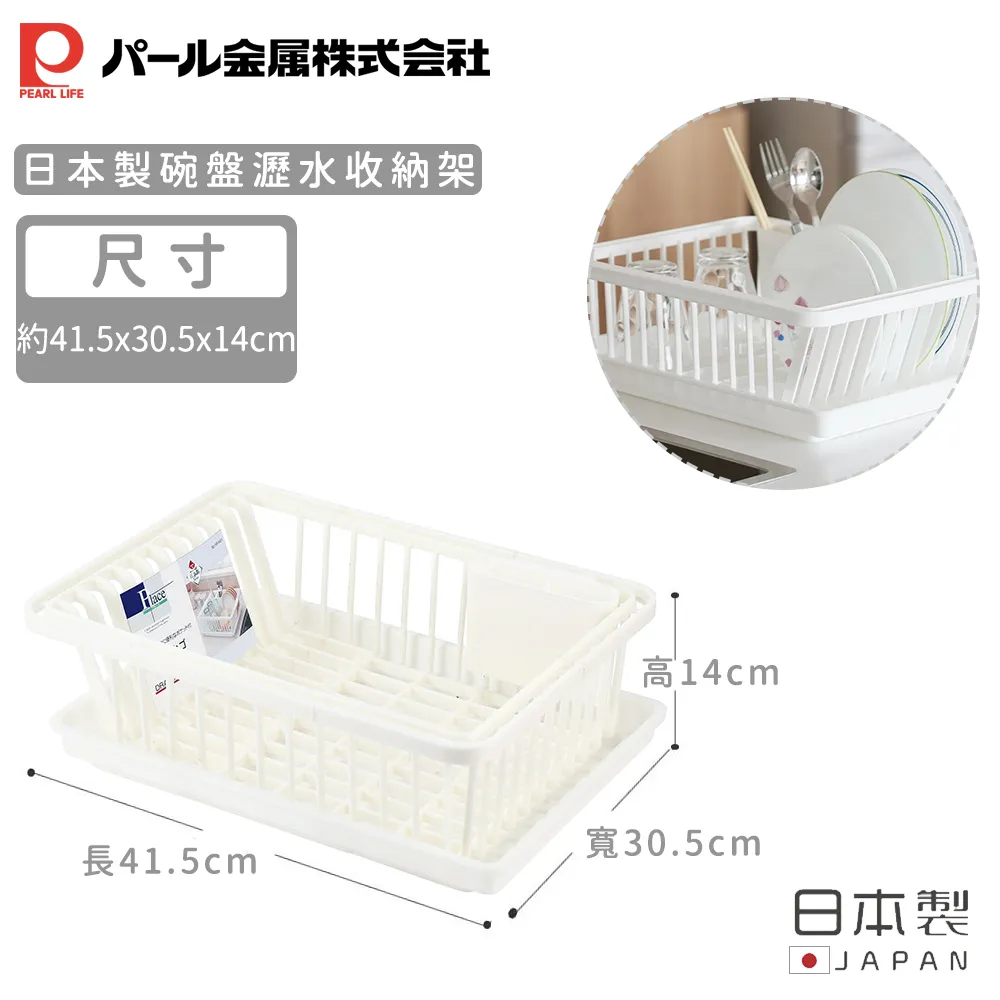 【日本珍珠金屬】日本製碗盤餐具瀝水架/瀝水籃 歷史價格詳細信息