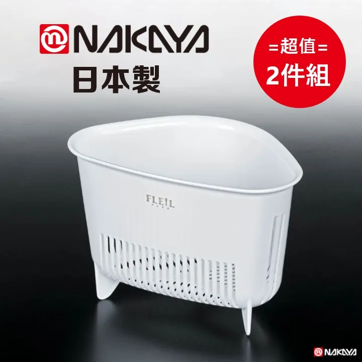【日本NAKAYA】日本製三角形瀝水/洗米/蔬果籃3件組(2色) 歷史價格詳細信息