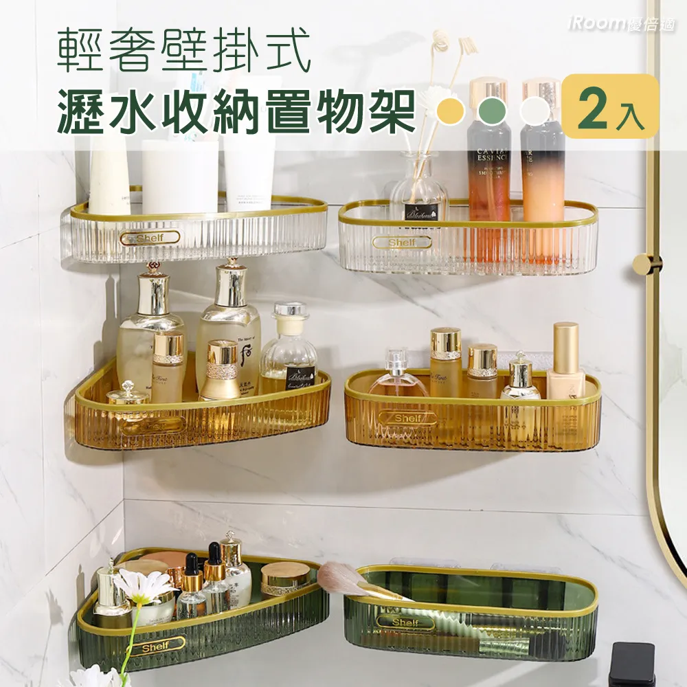 2入組 輕奢香檳金無痕浴室置物架 瓶罐收納架 浴室廚房皆可 歷史價格詳細信息
