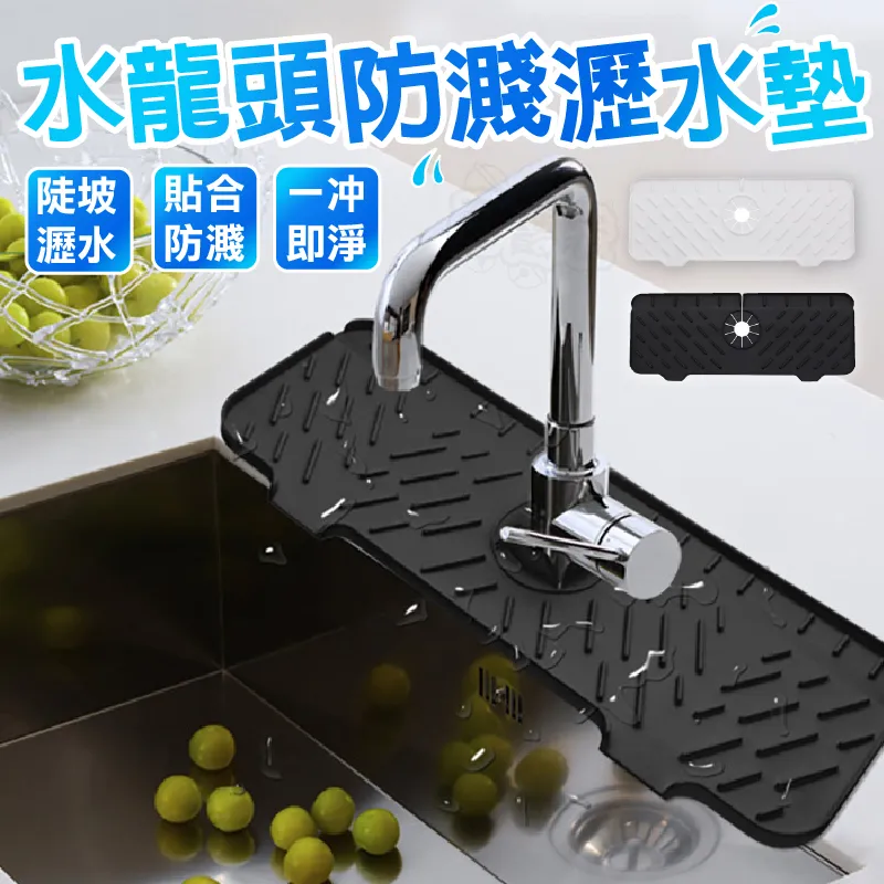 水龍頭瀝水墊防濺硅膠廚房水池槽擋水可裁剪窄邊洗手台吸水墊--思晴 歷史價格詳細信息