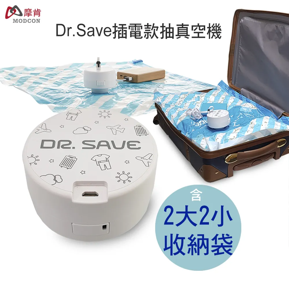 【摩肯】 DR. SAVE(電池款)真空機- 藍白(含2大2小壓縮袋)-衣物/旅行收納 歷史價格詳細信息