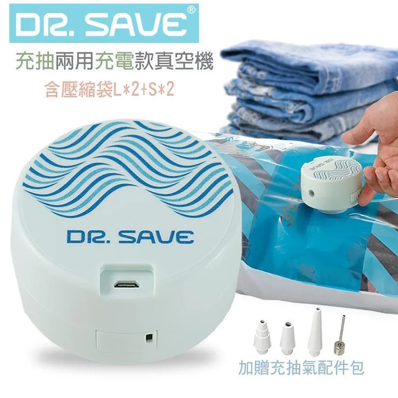 【摩肯】Dr.Save充抽氣二合一(充電款)真空機組(含壓縮袋特大2+大L2+小S2) 歷史價格詳細信息